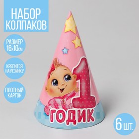 Колпак бумажный «1 годик», малышка, набор 6 шт. 1552287