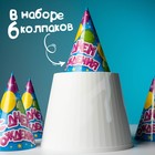 Колпак бумажный «С днём рождения», воздушные шарики, набор 6 шт. - Фото 3
