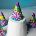 Колпак бумажный «С днём рождения», воздушные шарики, набор 6 шт. - Фото 6