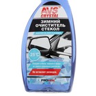Очиститель стёкол AVS AVK-125, зимний, 500 мл, триггер - Фото 6