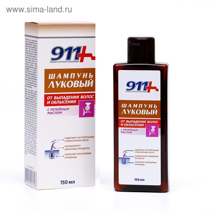 Шампунь «911 Луковый» с репейным маслом, от выпадения волос и облысения, 150 мл - Фото 1