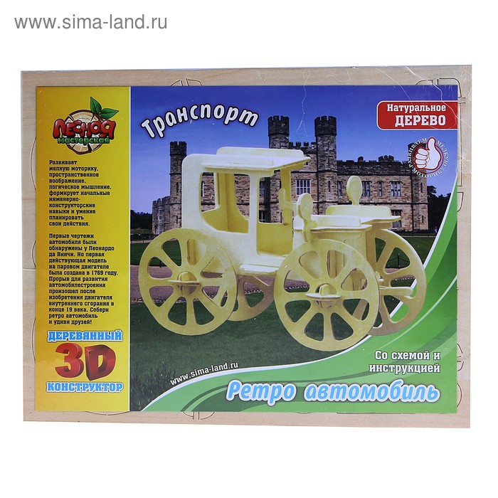 Конструктор деревянный 3D "Ретро машина" - Фото 1