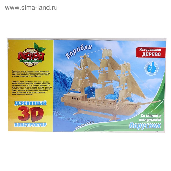 Конструктор деревянный 3D "Корабль парусник" - Фото 1