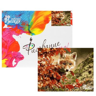 Картина по номерам «Хитрый лис» 40х50 см