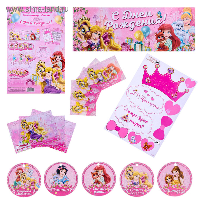 Набор для проведения праздника "С Днем Рождения", Принцессы - Фото 1