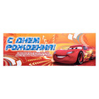 Набор для проведения Дня рождения "Супергонка", Тачки - Фото 3