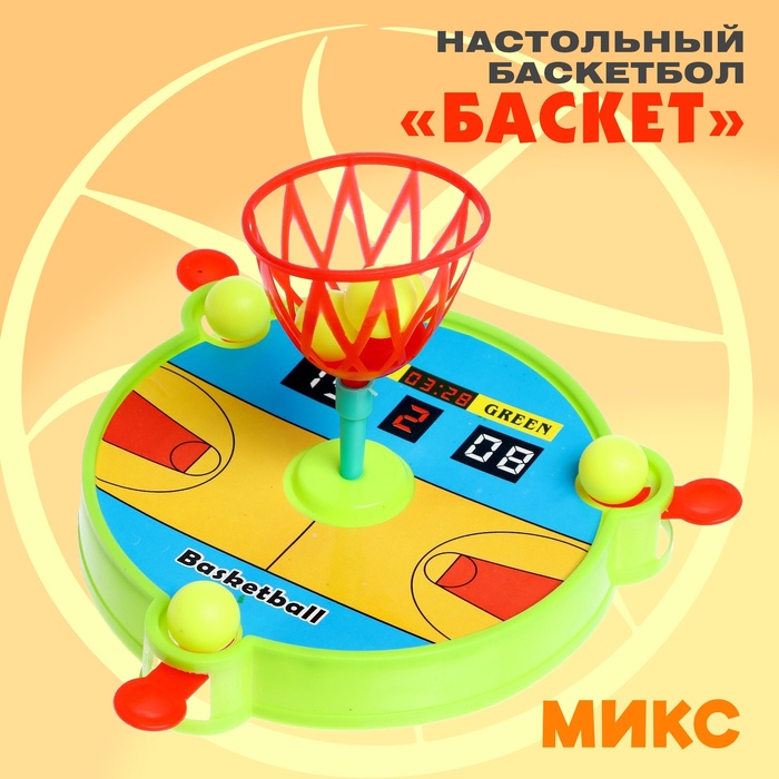 Настольный баскетбол «Баскет», для детей, МИКС - Фото 1