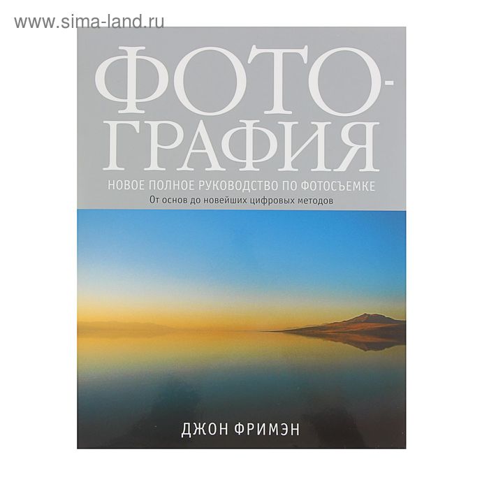 Искусство фотографии книга