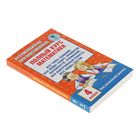 Рабочая тетрадь «Полный курс математики» 4 класс, Узорова О.В., Нефёдова Е.А. - Фото 2