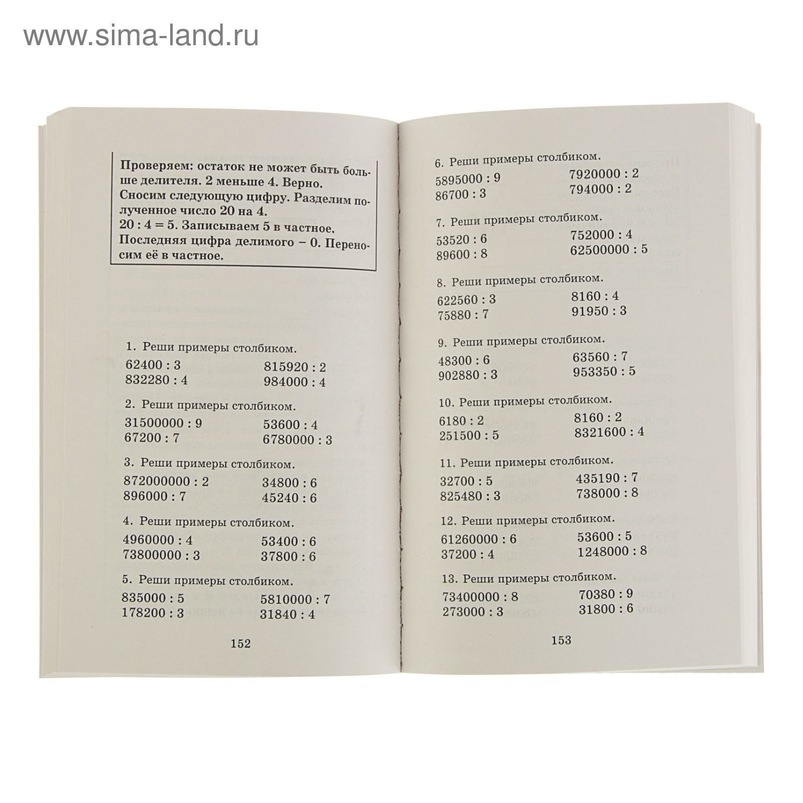 Полный курс математики. 4 класс. Все типы заданий, все виды задач,  примеров, неравенств, все контрольные. Узорова О. В., Нефёдова Е. А.  (1841128) - Купить по цене от 241.00 руб. | Интернет магазин SIMA-LAND.RU