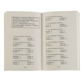 Рабочая тетрадь «Полный курс математики» 4 класс, Узорова О.В., Нефёдова Е.А.