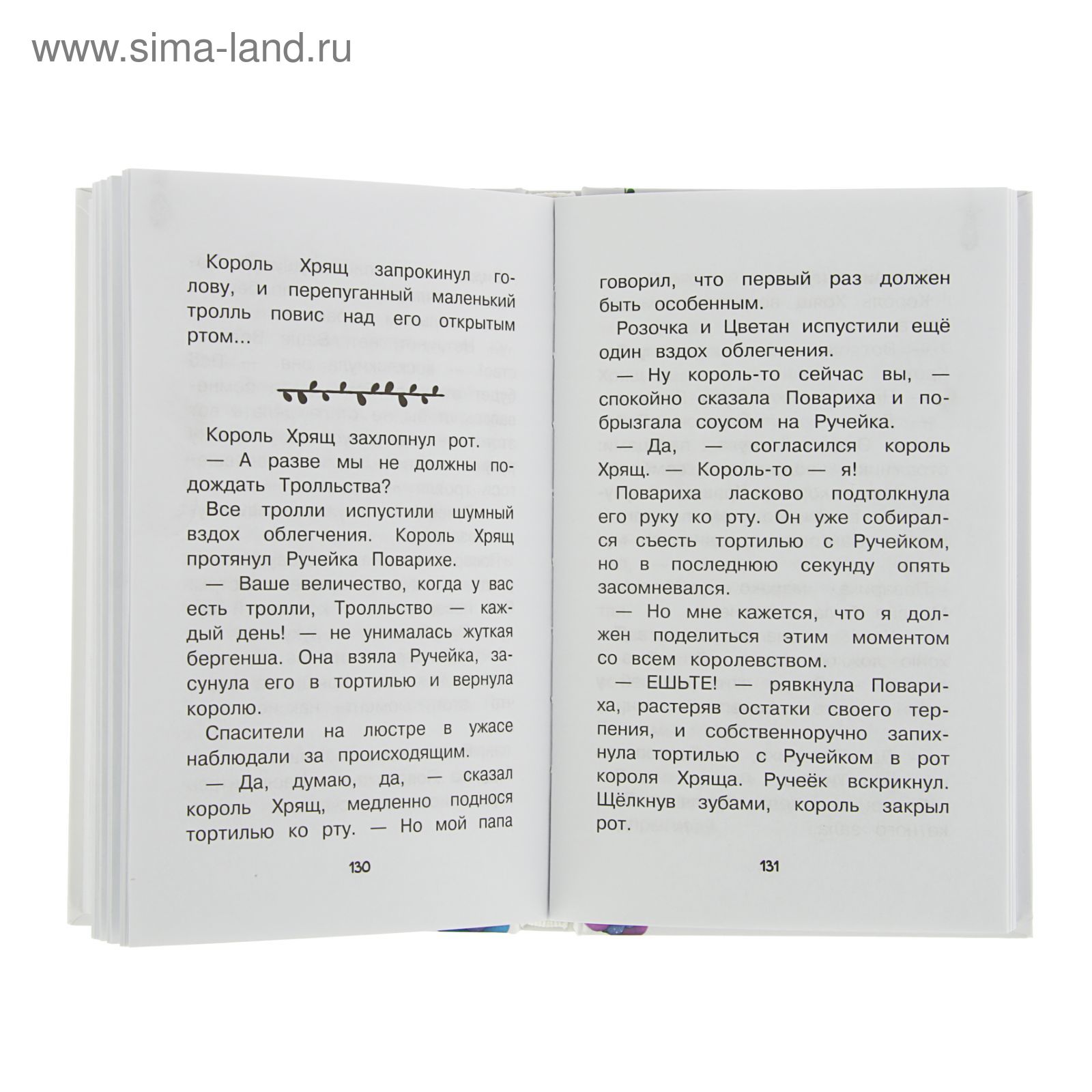 Тролли. Автор: Льюмен Д. (1841146) - Купить по цене от 217.79 руб. |  Интернет магазин SIMA-LAND.RU