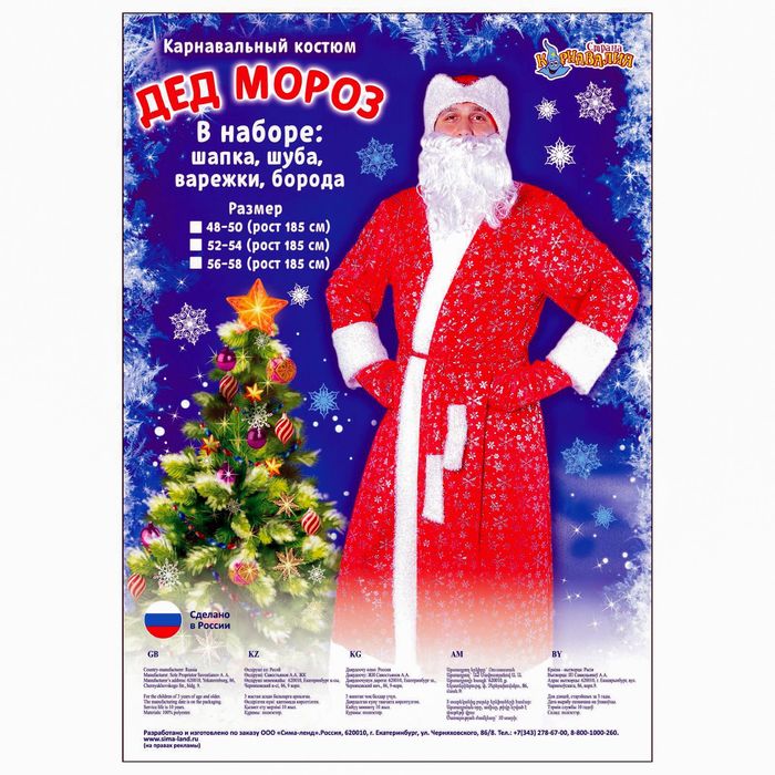 Карнавальный костюм "Дедушка Мороз", шуба с кудрявым мехом, шапка, варежки, борода, р-р 48-50, рост 185 см - фото 1908290508