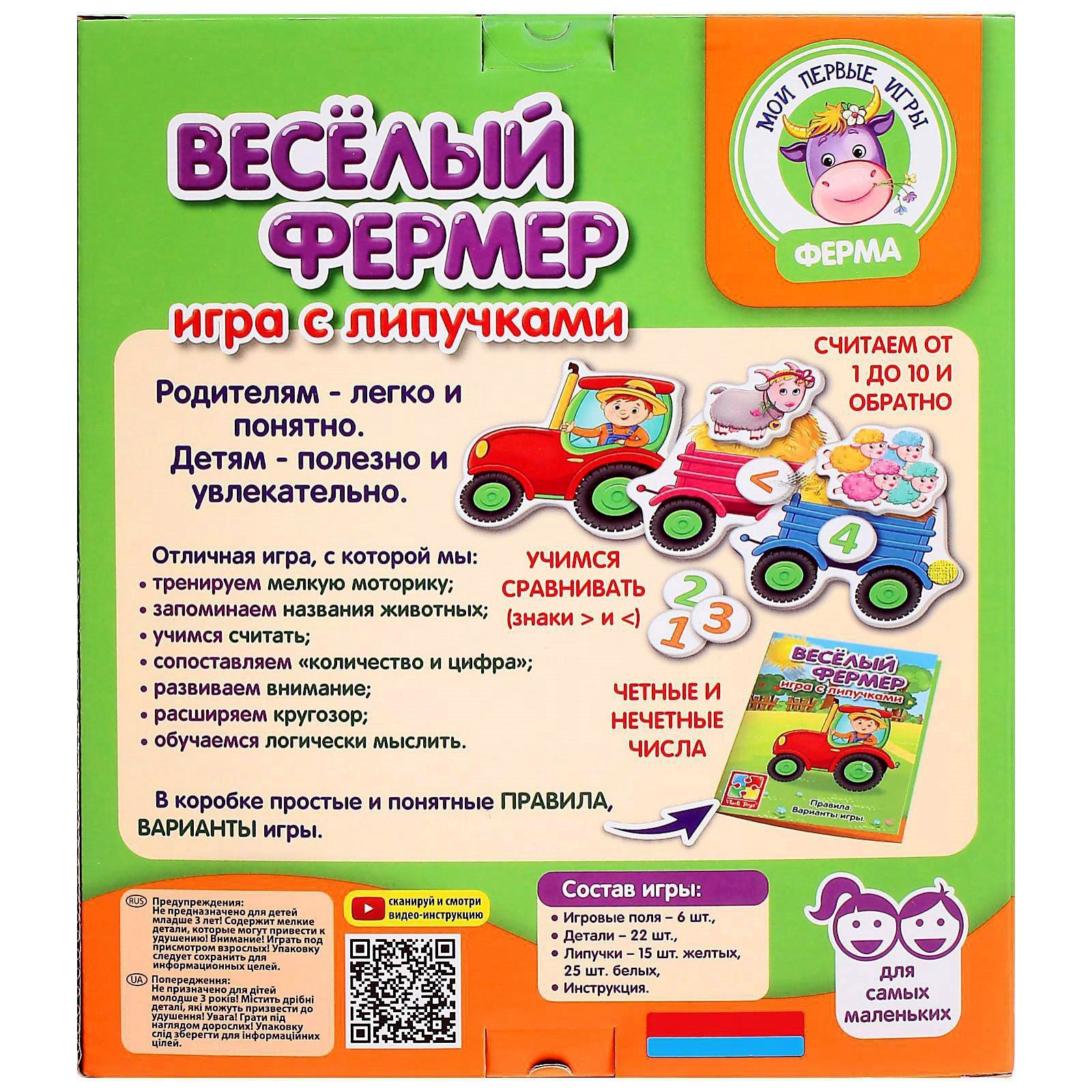 Игра настольная с липучками «Веселый фермер»