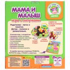 Настольная игра «Мама и малыш» с липучками - Фото 5