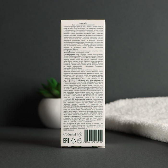 Крем-актив для лица отбеливающий, 50 мл 14886