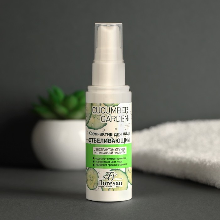 Крем-актив для лица отбеливающий, 50 мл 14886