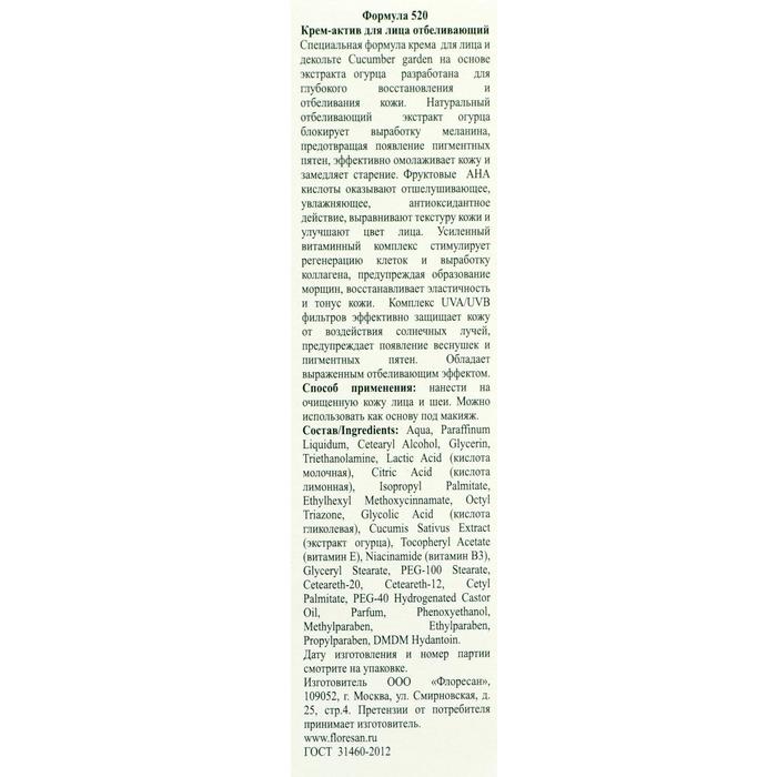 Крем-актив для лица отбеливающий, 50 мл 14886