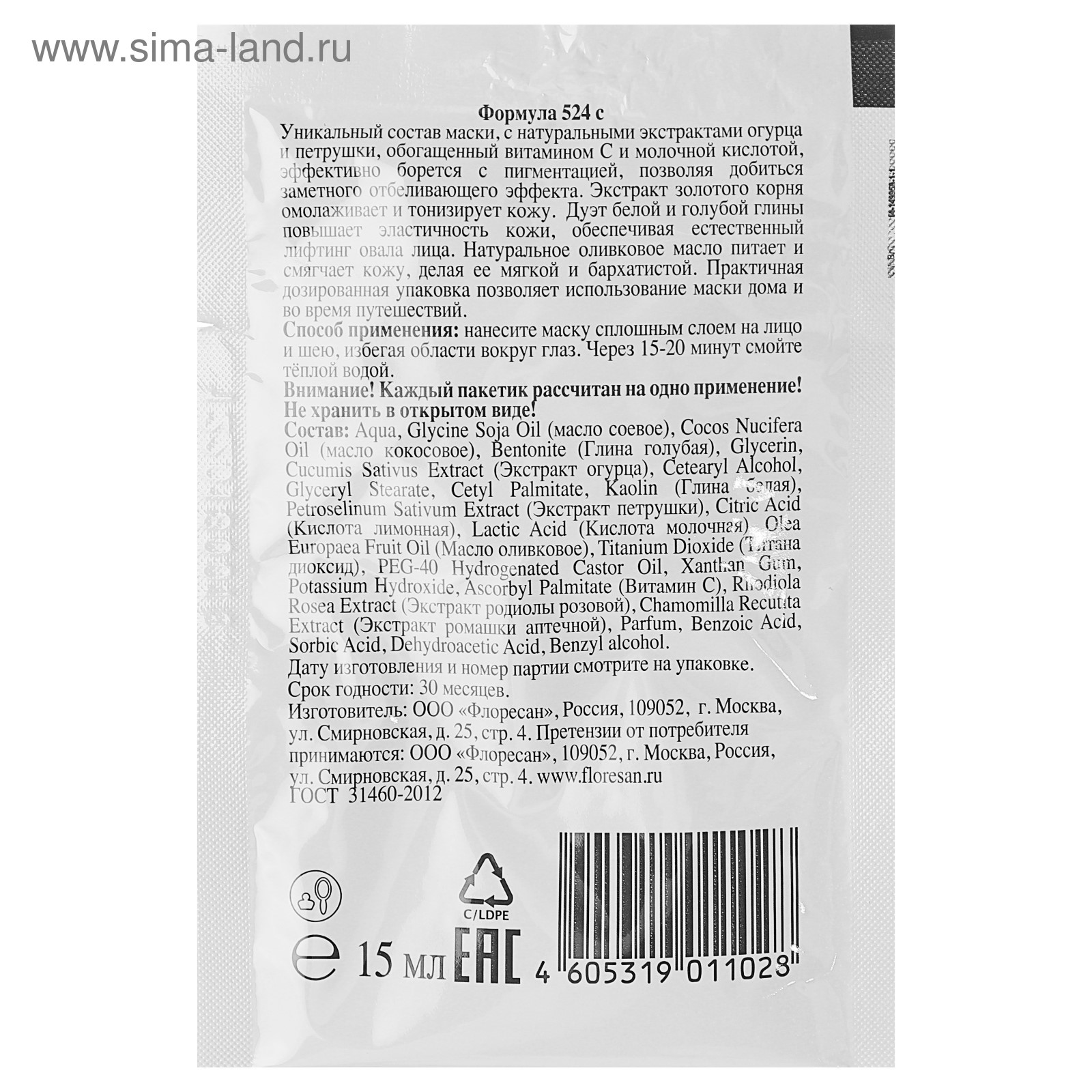 Маска моделирующая, отбеливающая, 10шт. по 15 мл (1827080) - Купить по цене  от 139.00 руб. | Интернет магазин SIMA-LAND.RU