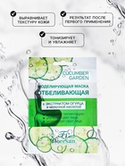 Моделирующая отбеливающая маска, 15 мл - Фото 2