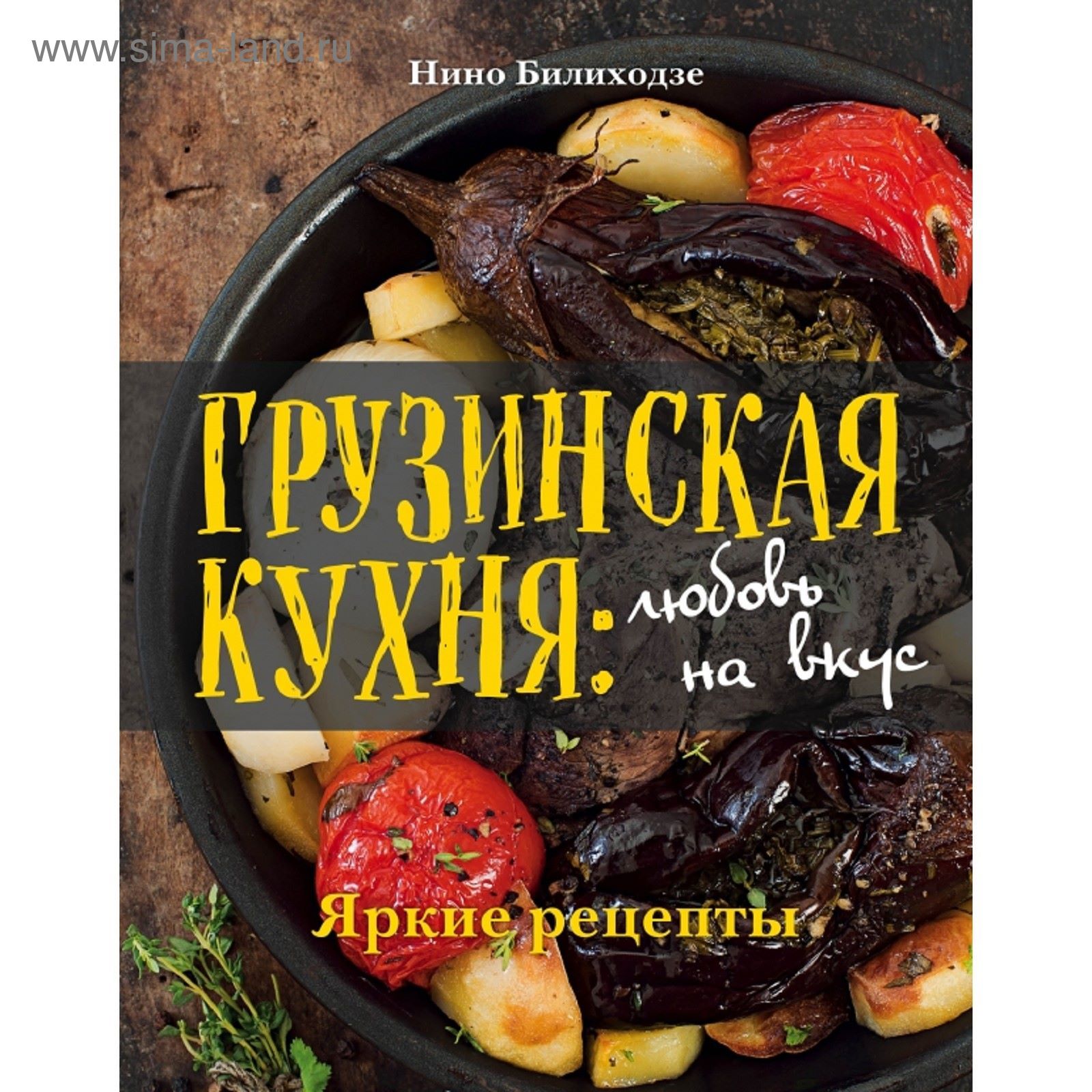 Из кухни с любовью книга