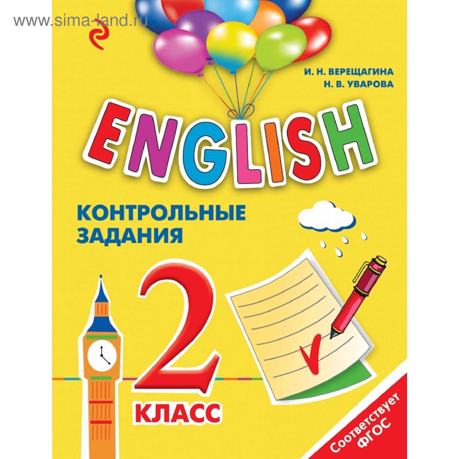 English. 2 класс. Контрольные задания + CD. Верещагина И.Н. (1872120) -  Купить по цене от 402.00 руб. | Интернет магазин SIMA-LAND.RU