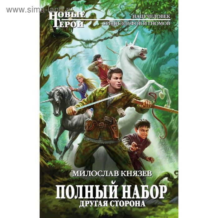 Полный набор великая миссия. Полный набор 6 аудиокнига слушать. Полный набор 6 аудиокнига слушать. Великая миссия книга. Полный набор 6 аудиокнига слушать.