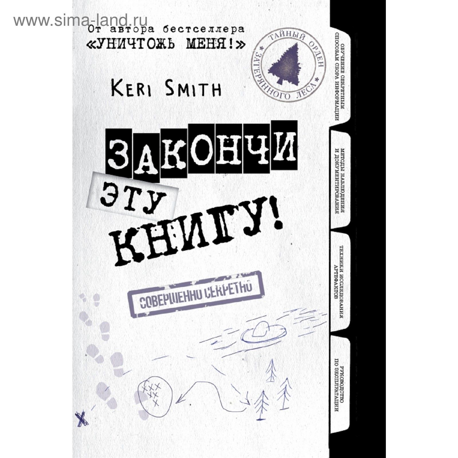 Законченная книга. Закончи эту книгу!. Смит Кери "закончи эту книгу!". Закончи это книгу обложка. Керри Смит книги закончи эту книгу