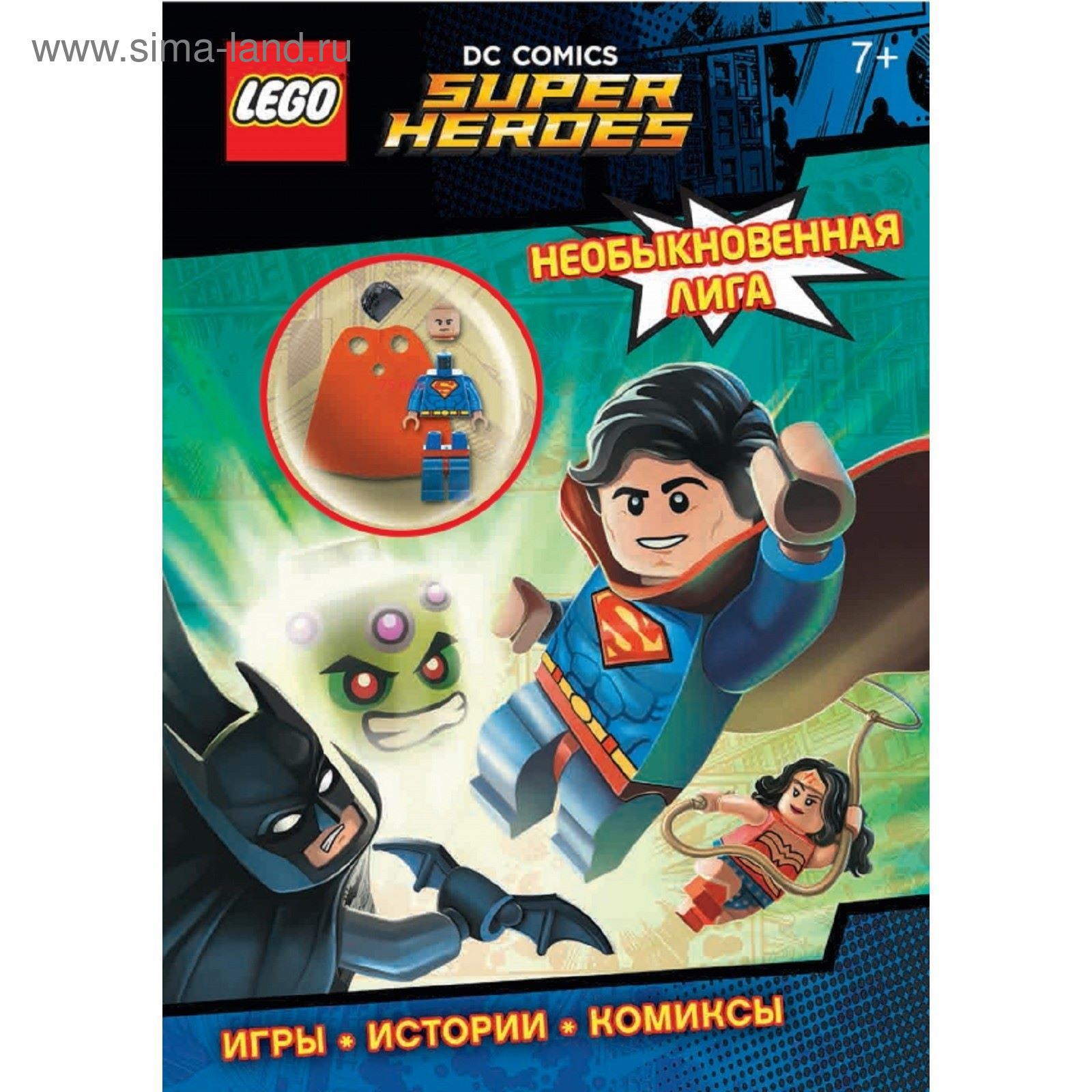 LEGO DC Comics. Необыкновенная лига (со сборной мини-фигуркой Супермена)  (1871960) - Купить по цене от 429.91 руб. | Интернет магазин SIMA-LAND.RU