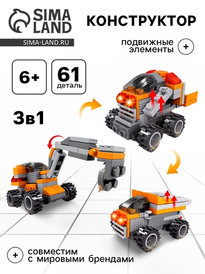 Конструктор «Спецтранспорт», 3 в 1, 61 деталь