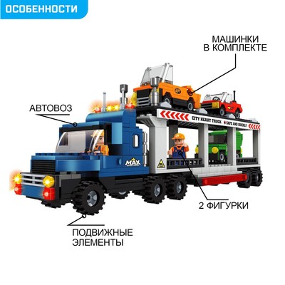 Конструктор «Автовоз», 458 деталей