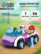 Конструктор Девчонки «Мини-автомобиль», 56 деталей - Фото 1
