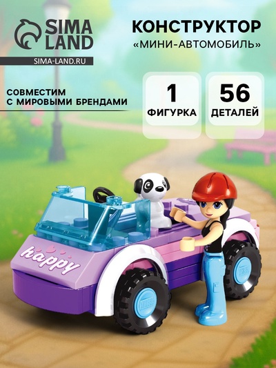 Конструктор Девчонки «Мини-автомобиль», 56 деталей
