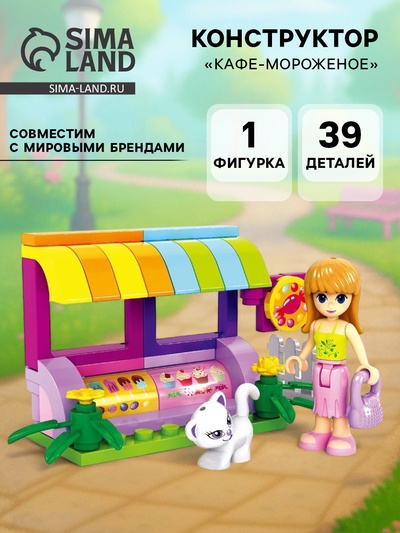 Конструктор Девчонки «Кафе-мороженое», 39 деталей