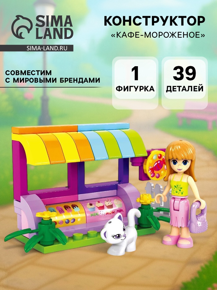 Конструктор Девчонки «Кафе-мороженое», 39 деталей
