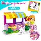 Конструктор Девчонки «Кафе-мороженое», 39 деталей - Фото 3