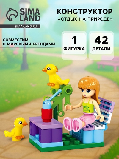 Конструктор Девчонки «Отдых на природе», 42 детали