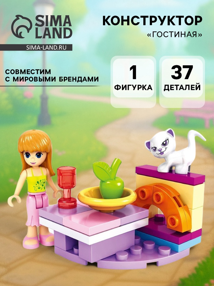 Конструктор Девчонки «Гостиная», 37 деталей