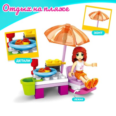 Конструктор Девчонки «Отдых на пляже», 37 деталей