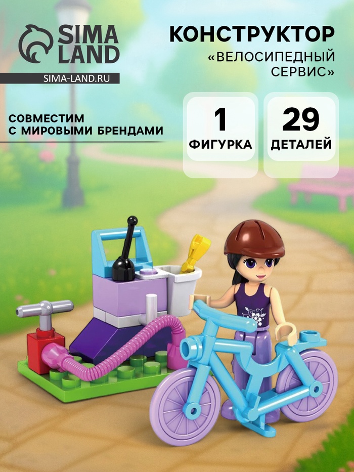 Конструктор Девчонки «Велосипедный сервис», 29 деталей - Фото 1