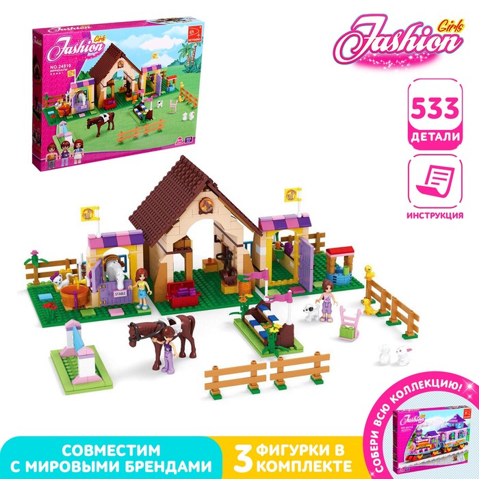 Конструктор «Конная ферма», 533 детали - Фото 1