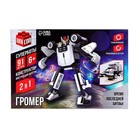 Конструктор «Громер», 2 в 1, 91 деталь - Фото 2