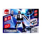 Конструктор «Стражник», 2 в 1, 96 деталей - Фото 2