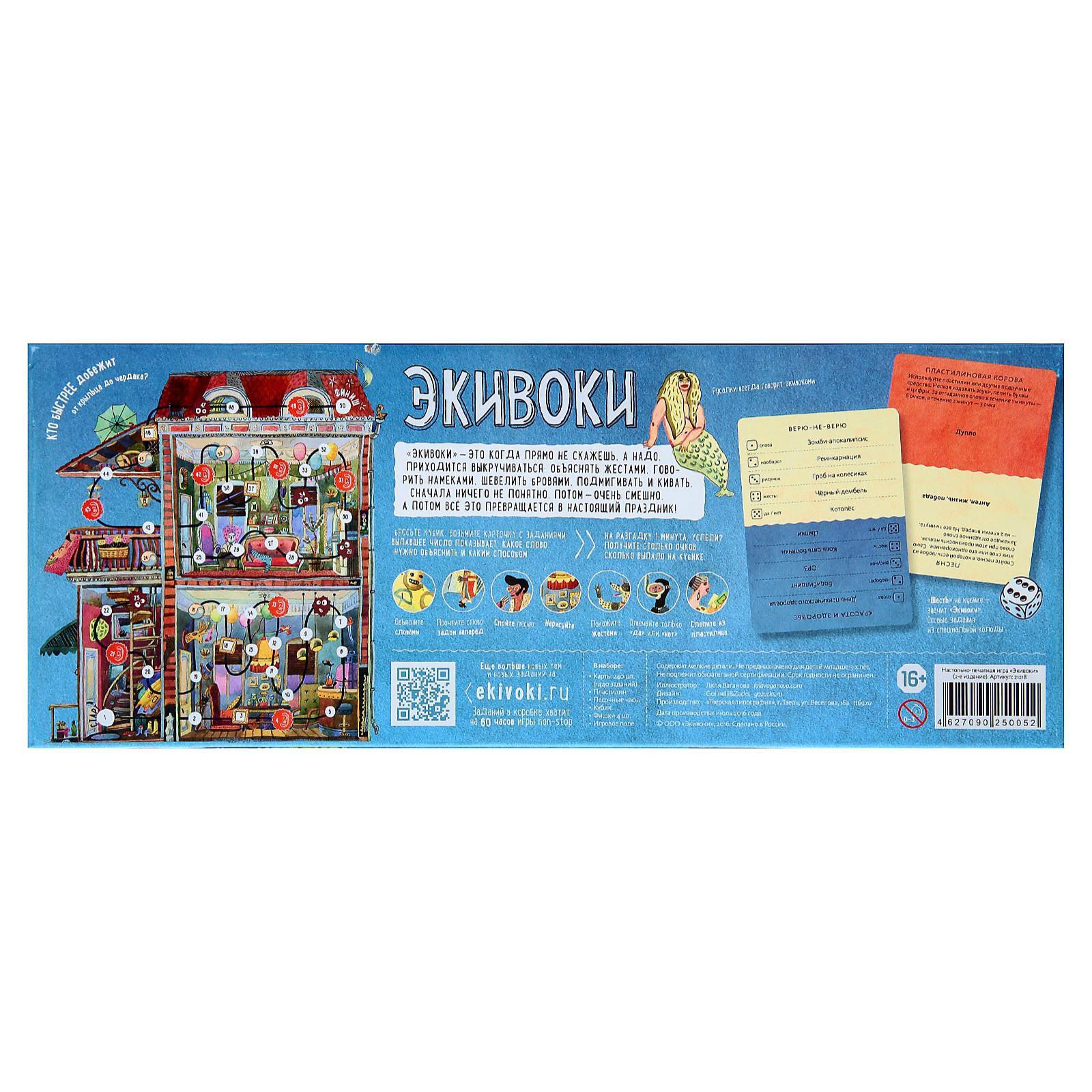 Настольная игра «Экивоки»