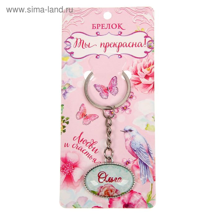Брелок именной "Ольга" - Фото 1