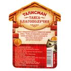 Кошельковый талисман "Такса благополучия" - Фото 4