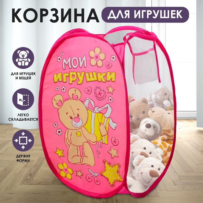 Корзина для хранения игрушек «Мои игрушки» с ручками, 34×34×57 см - Фото 1