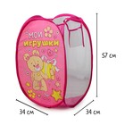 Корзина для хранения игрушек «Мои игрушки» с ручками, 34×34×57 см - Фото 4