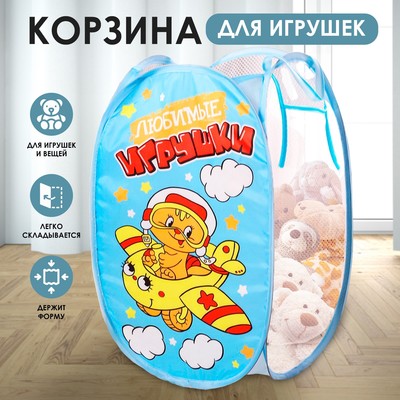Корзина для хранения игрушек «Любимые игрушки» с ручками, 34×34×57 см