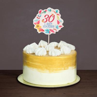 Декор для торта «30 лет»